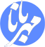 مهربانا